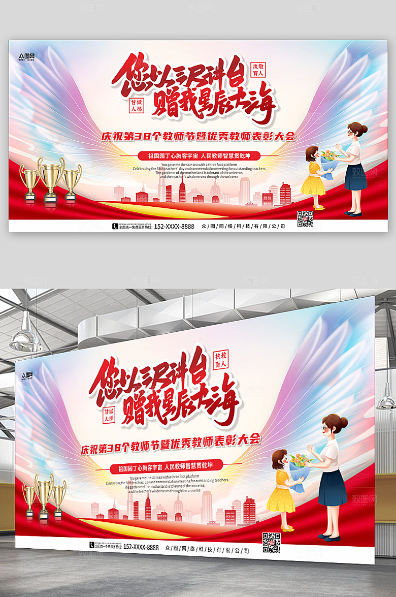 大气优秀教师表彰大会背景展板