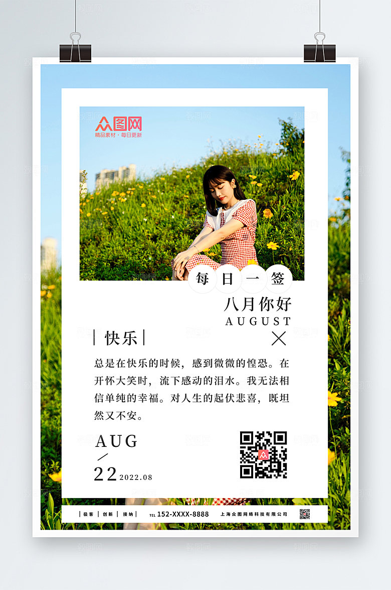唯美每日签到打卡宣传海报