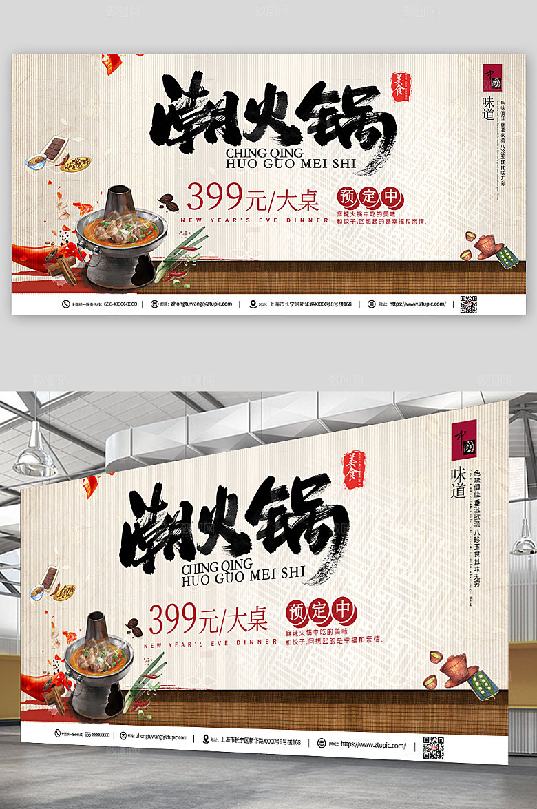 中式美味美食火锅促销宣传展板