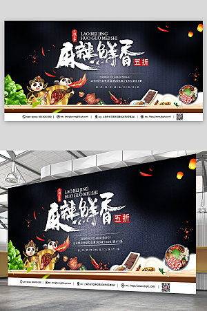 中式美食火锅促销宣传展板