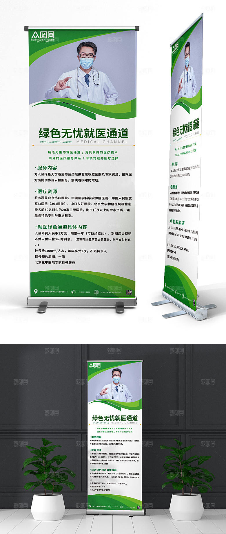 简约医疗机构医生介绍展架易拉宝