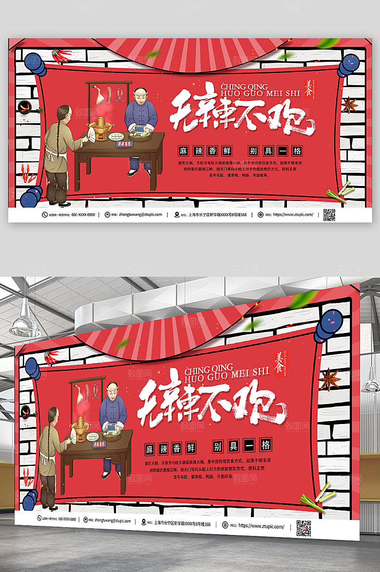 中式美味美食火锅促销宣传展板