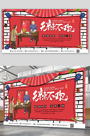 中式美味美食火锅促销宣传展板