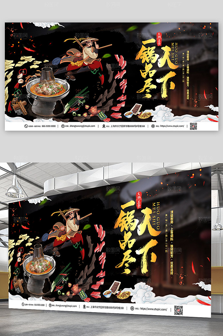 美味美食大气火锅促销宣传展板