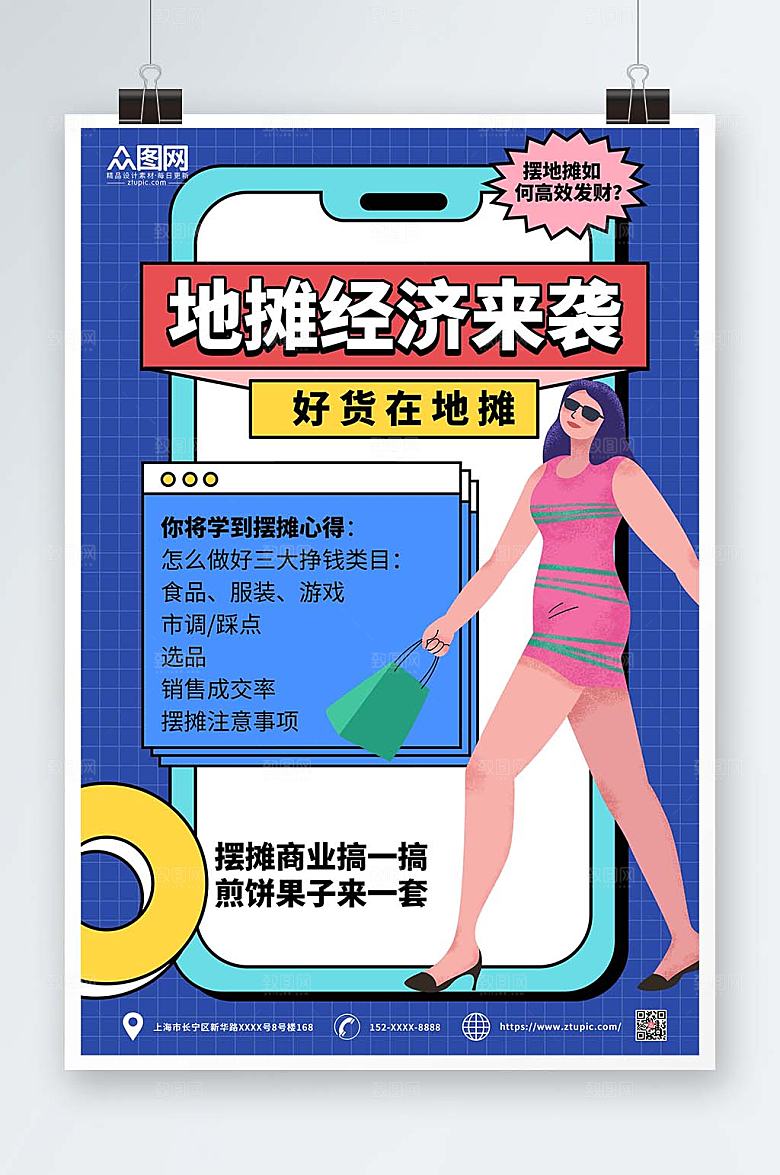 几何卡通地摊经济夜市摆摊海报
