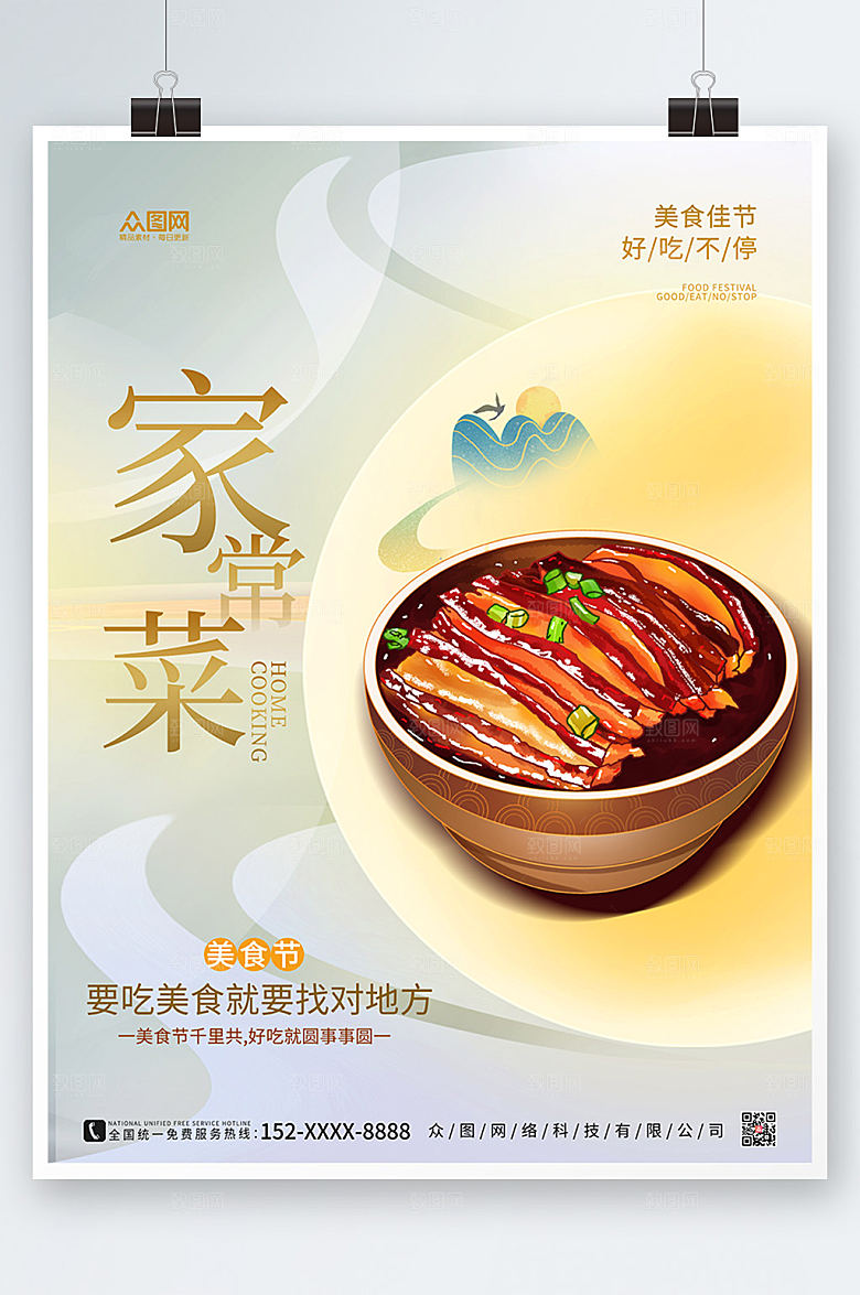美味美食私房菜家常菜促销宣传海报