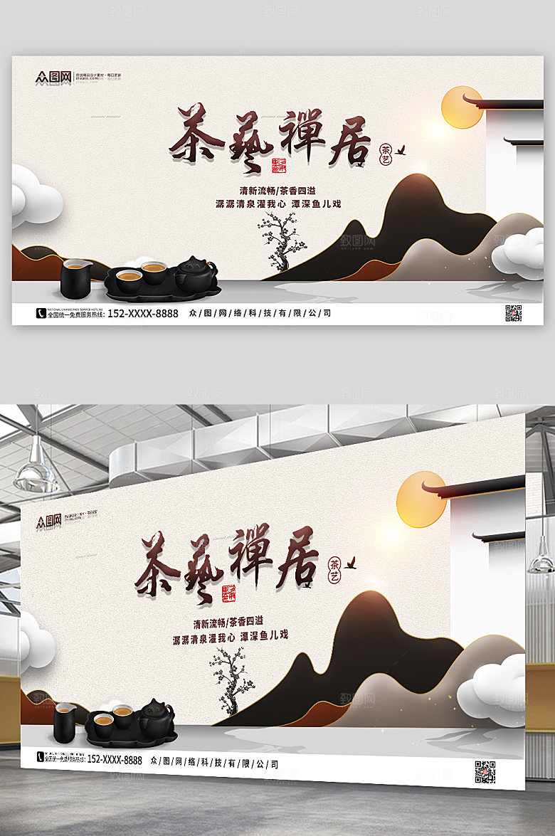 中式水墨禅意茶具宣传展板海报