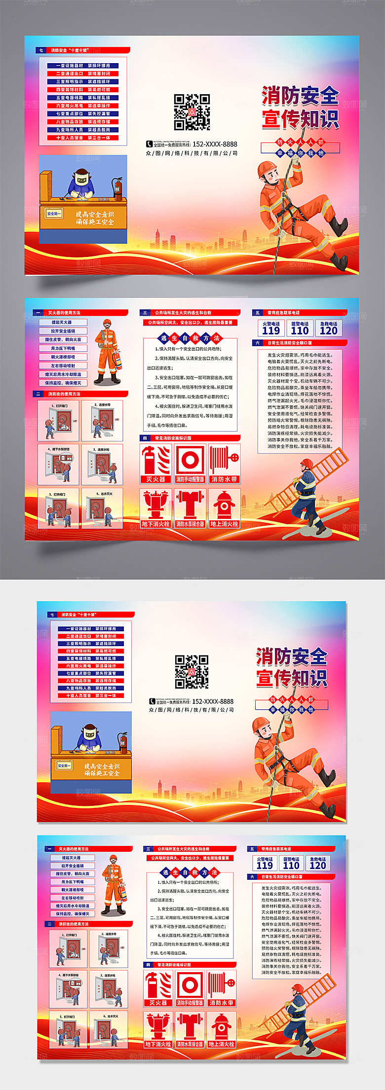 红色消防插画消防安全宣传三折页
