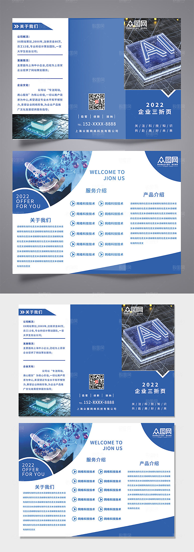 简约科技网络电子产品宣传三折页