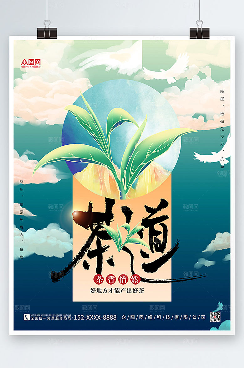 卡通线描风大气茶韵茶叶宣传海报