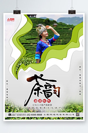 中式创意简约茶韵茶叶宣传海报