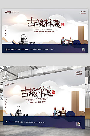 中式水墨禅意茶具宣传展板海报