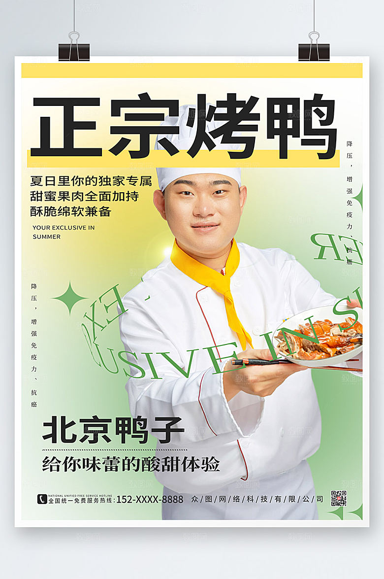 中式美味美食烤鸭促销宣传海报