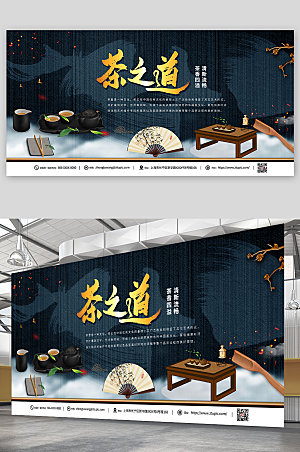 高端中式禅意茶具宣传展板海报