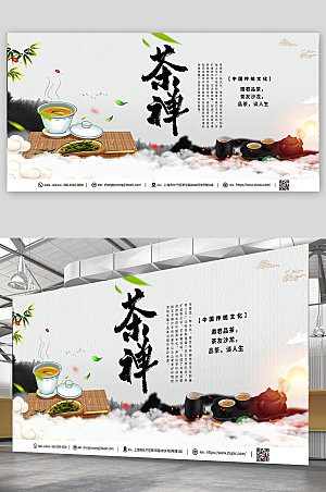 中式茶道禅意茶具宣传展板海报