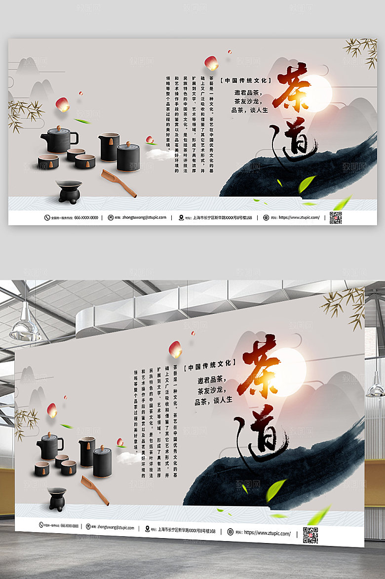 中式茶道文化禅意茶具宣传展板