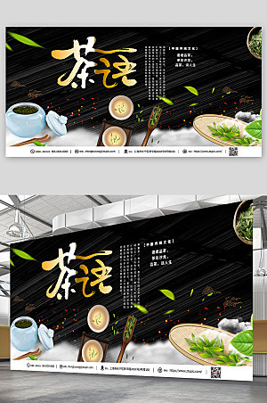 高端茶道禅意茶具宣传展板海报