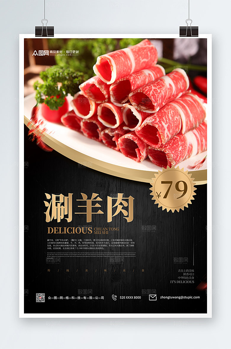 美味美食宣传涮羊肉促销海报