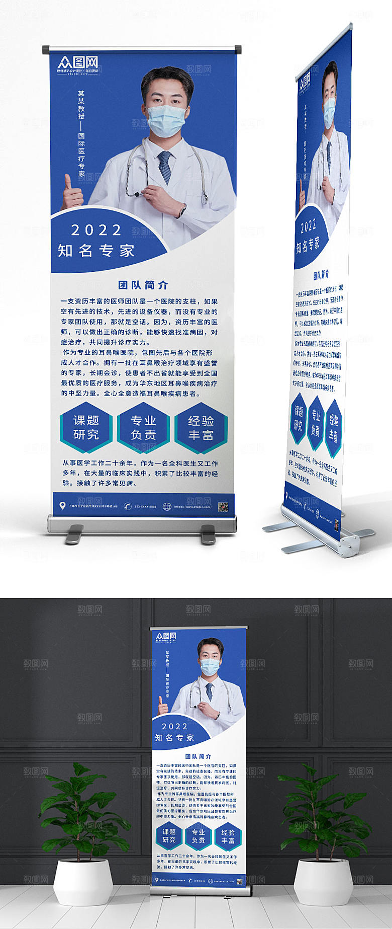 医疗机构医生专家介绍展架易拉宝