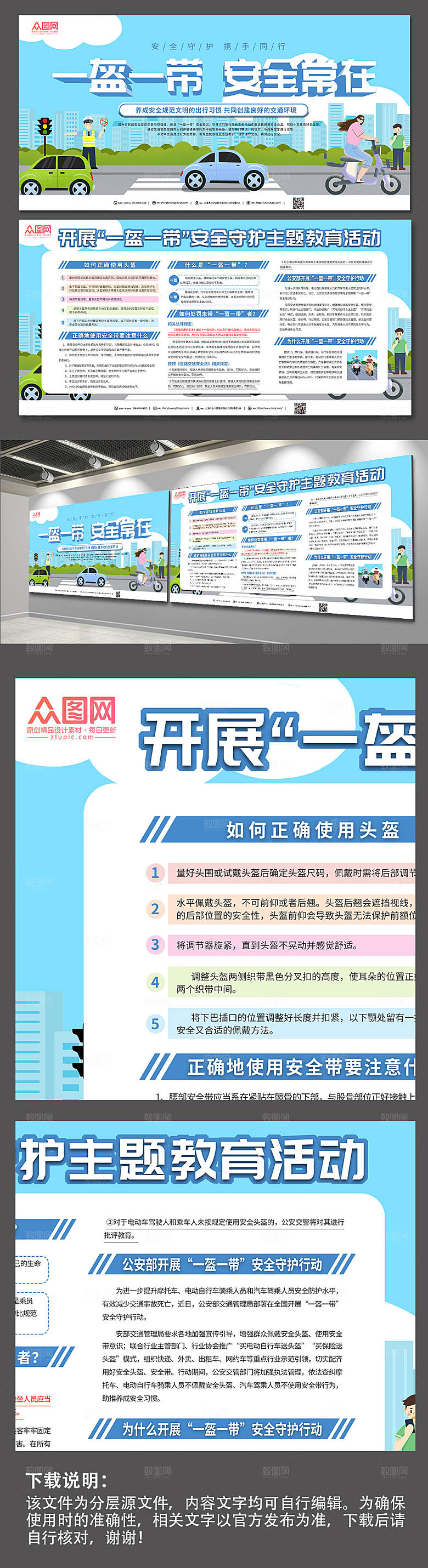 一盔一带交通安全教育宣传栏展板