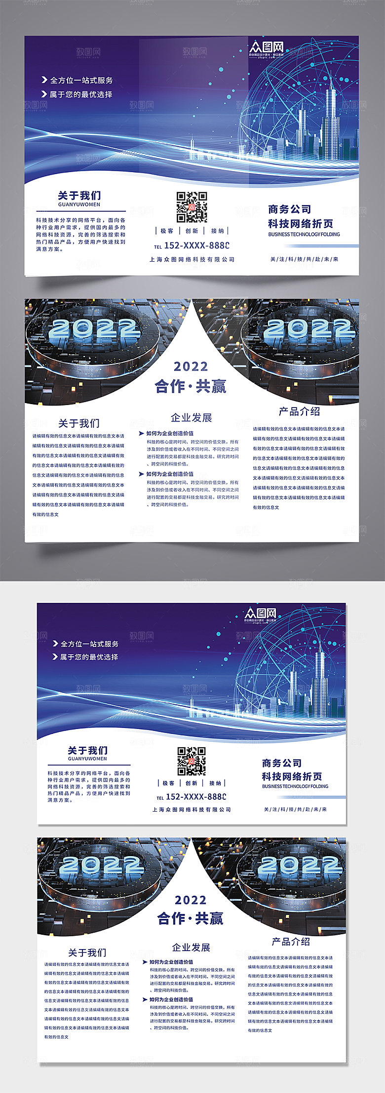 简约科技网络电子产品宣传三折页