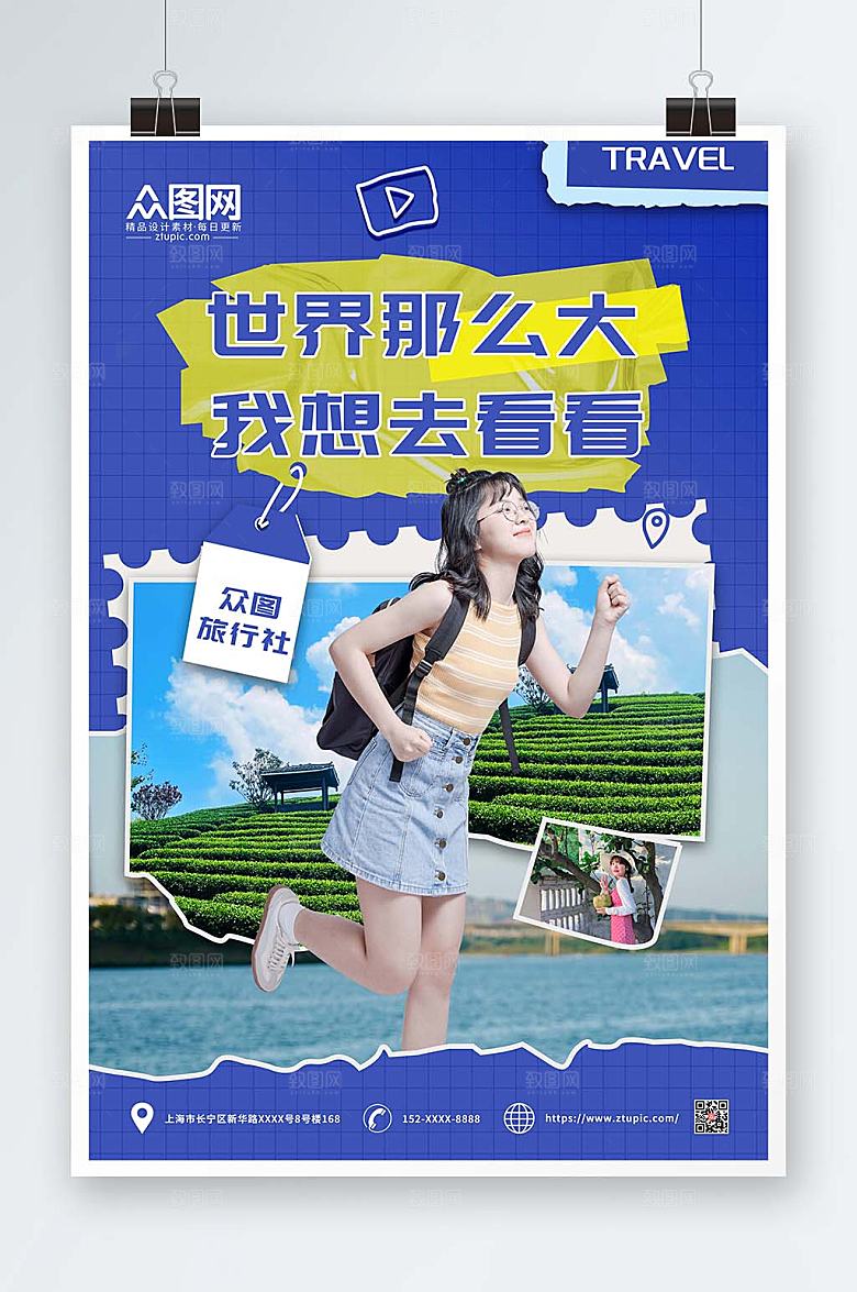 唯美小清新简约旅行社宣传海报