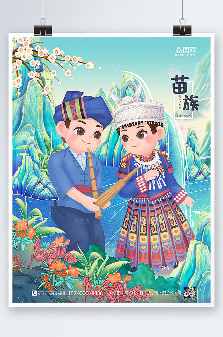 卡通手绘国潮风苗族宣传海报