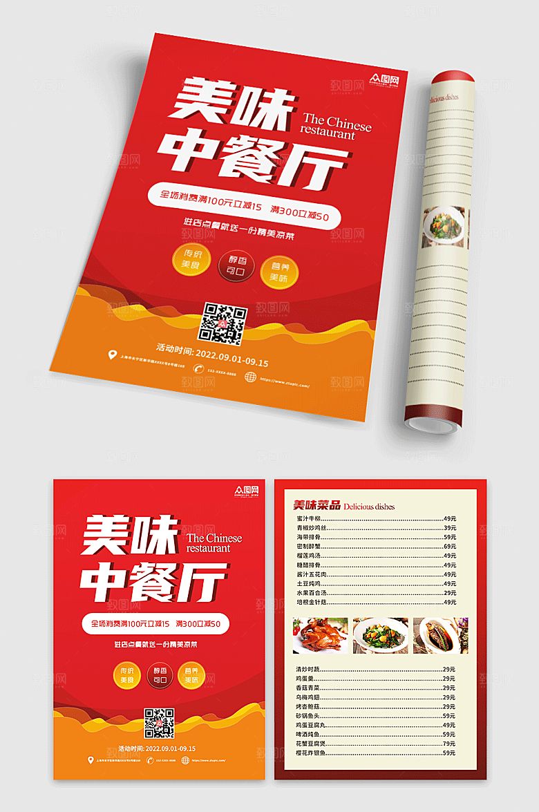 美食饭馆餐厅菜单促销折页宣传单
