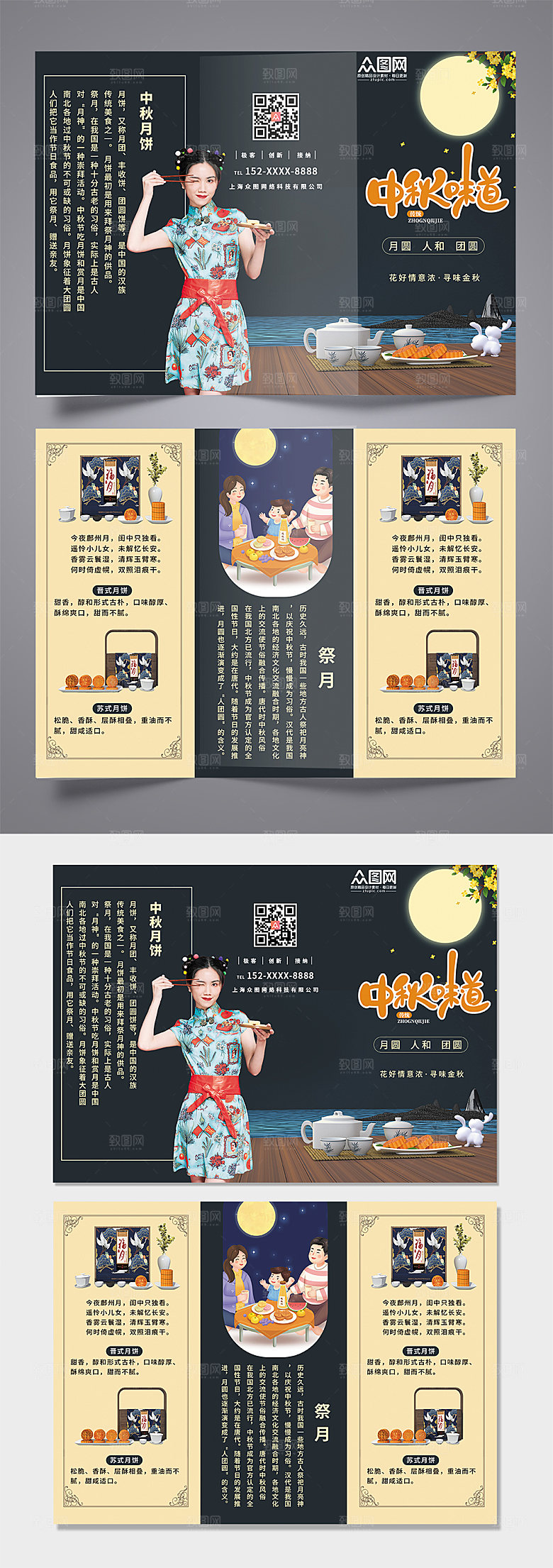 高端黑金中秋节月饼促销三折页