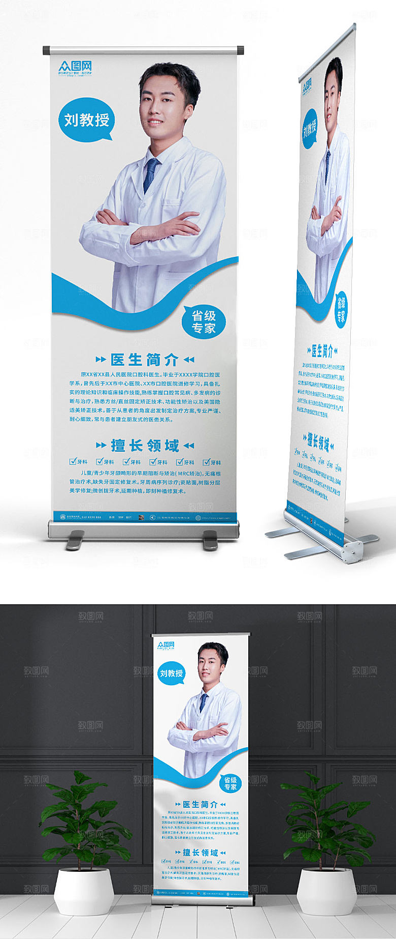 绿色牙科医生专家介绍展架易拉宝