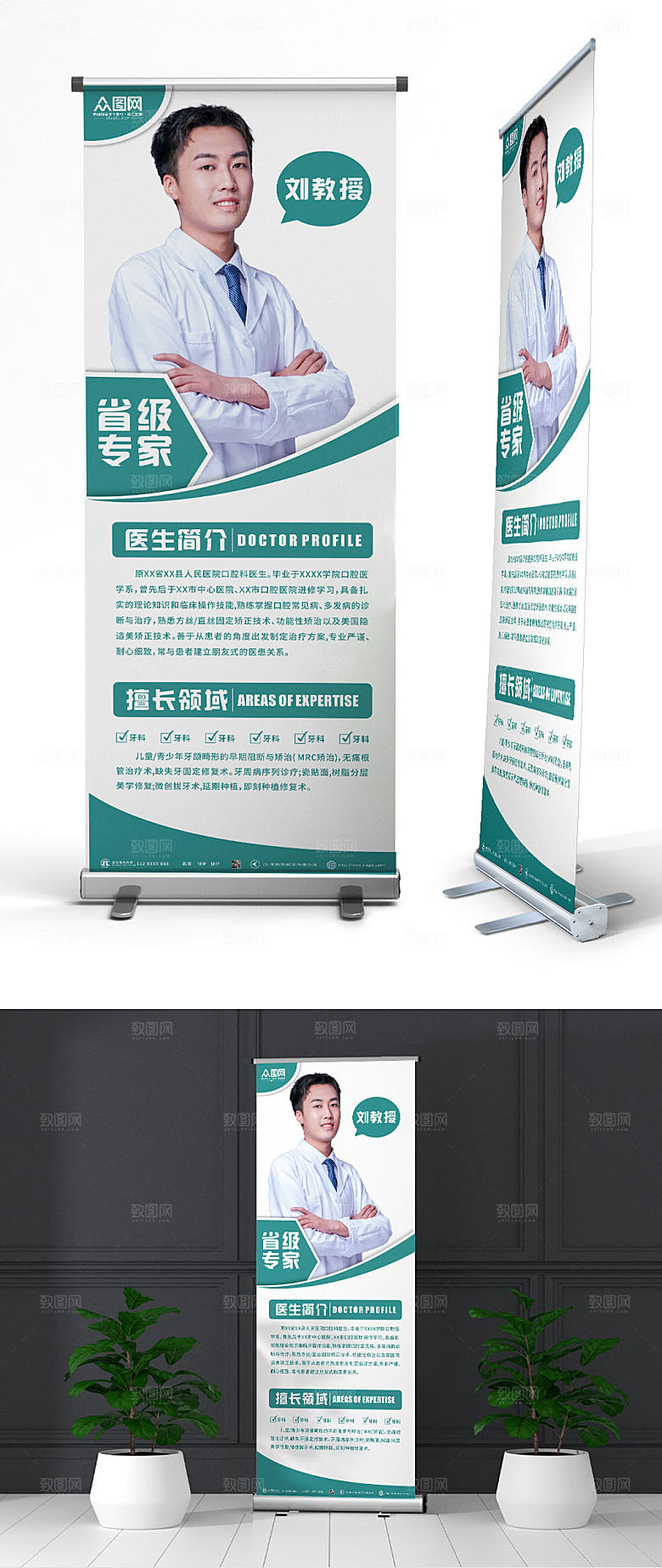 医疗机构医生专家介绍展架易拉宝