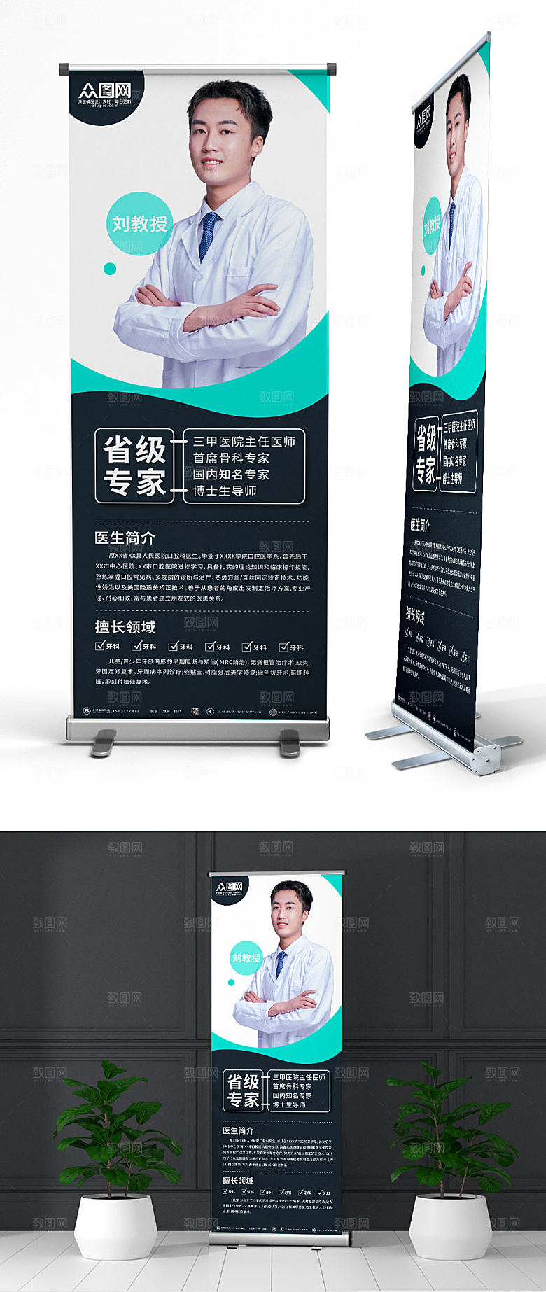 医疗机构医生专家介绍展架易拉宝