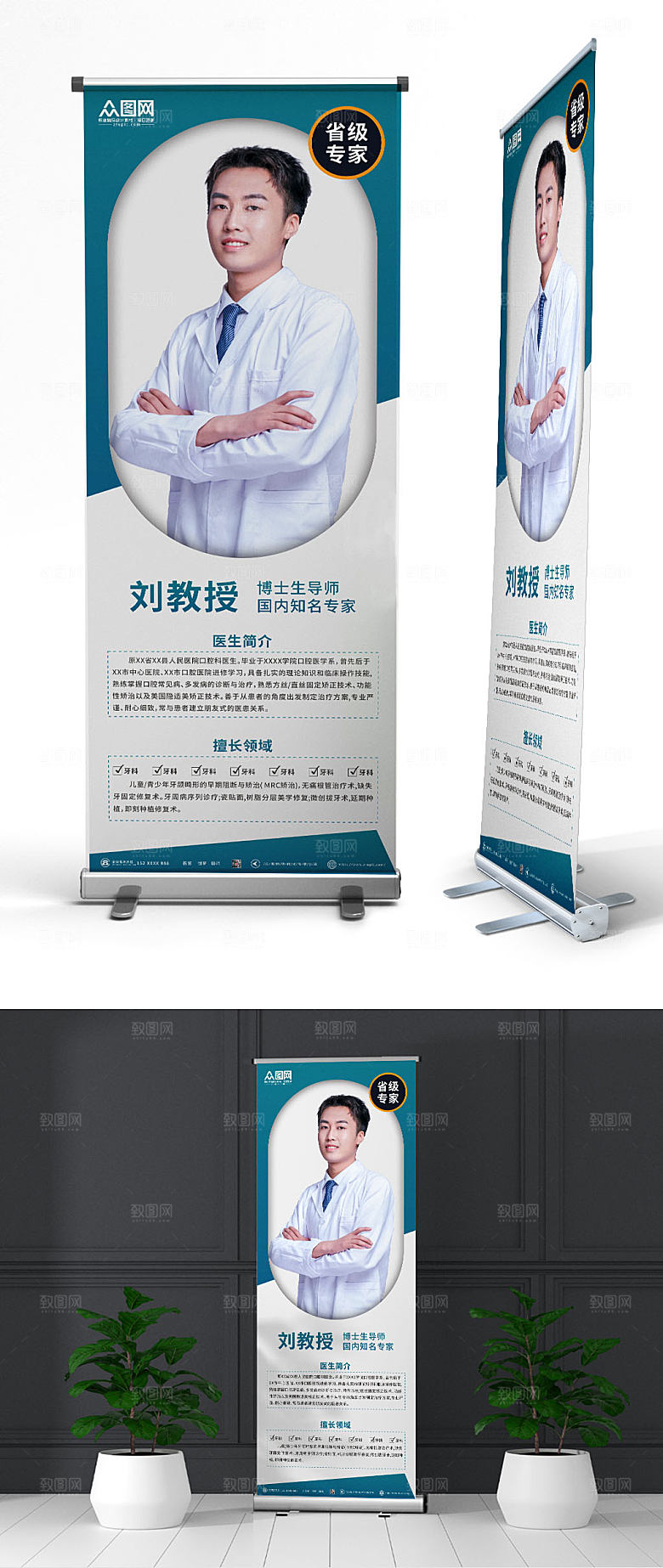 医疗机构医生专家介绍展架易拉宝