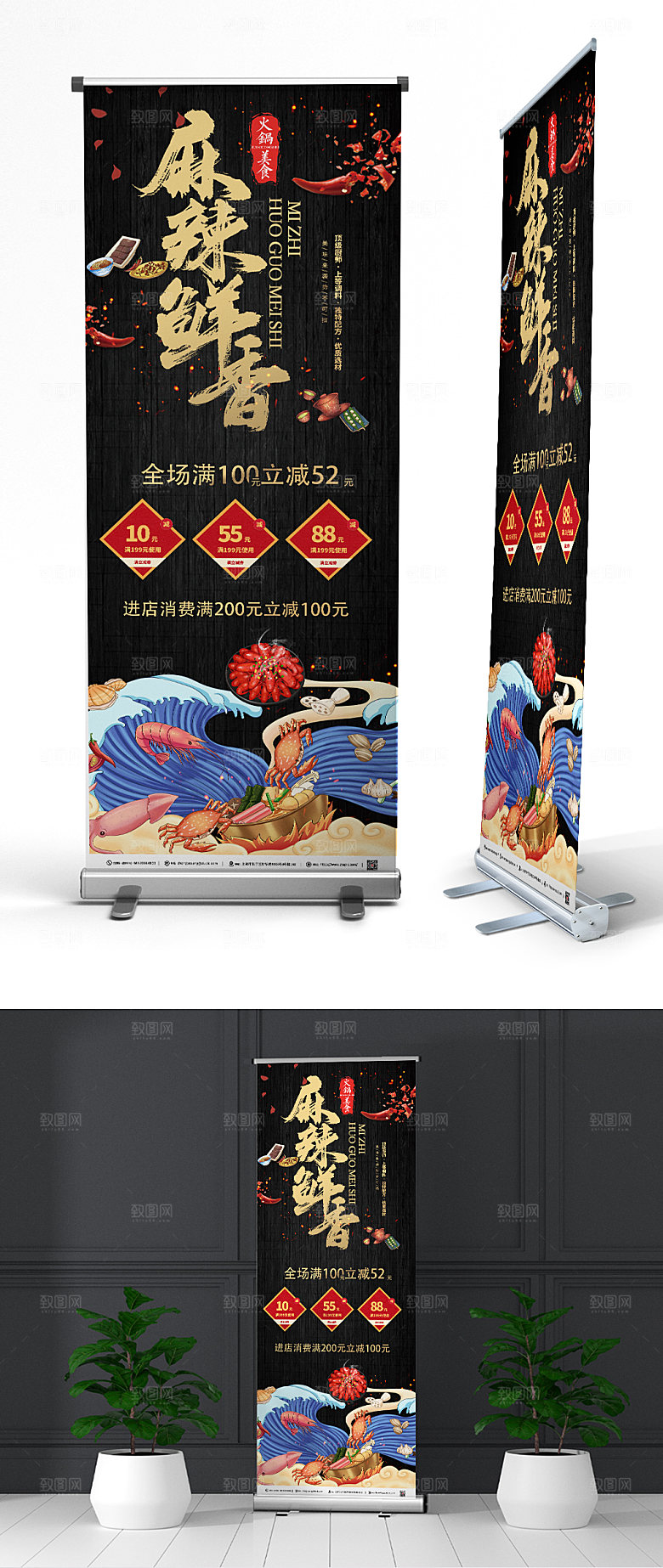 美味美食黑色火锅展架易拉宝