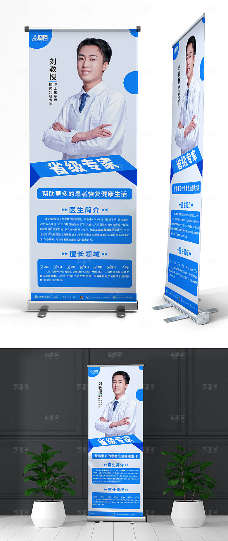 医疗机构医生专家介绍展架易拉宝
