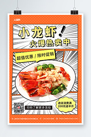 卡通风私房菜家常菜促销宣传海报