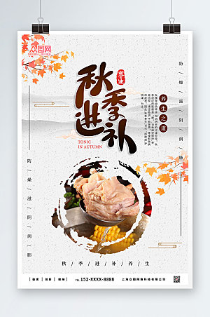 中式美味秋季养生食补美食海报