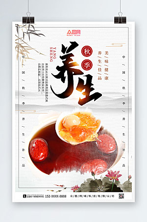 中式简约秋季养生食补美食海报
