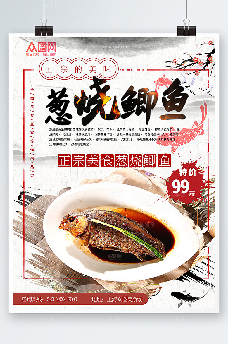 美食私房菜家常菜葱烧鲫鱼宣传海报