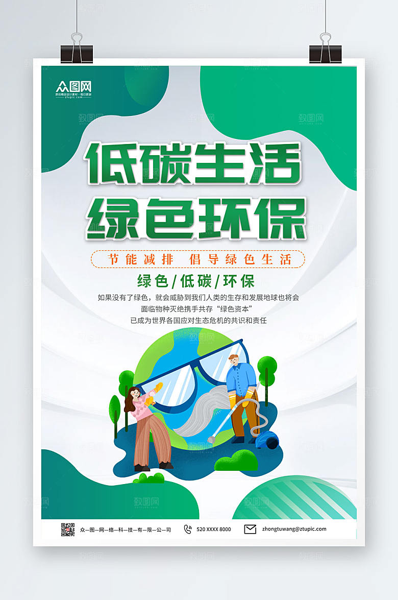 倡导绿色出行环保低碳出行海报