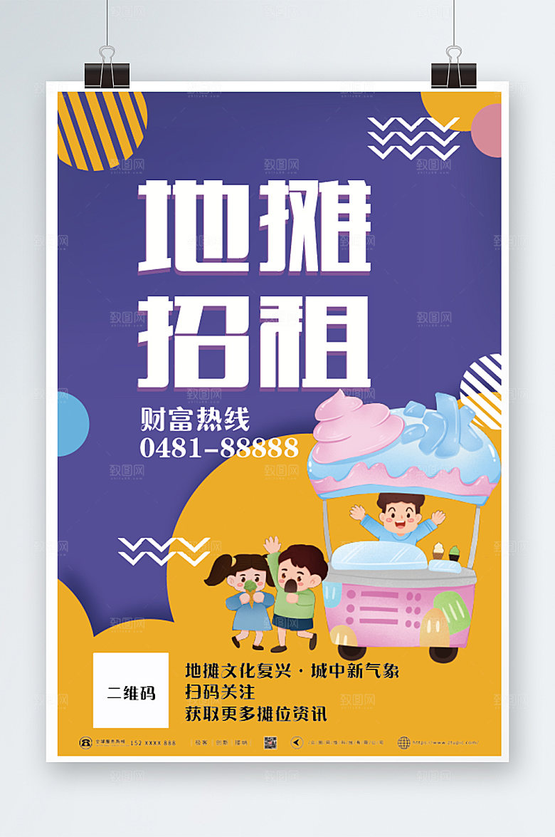 卡通扁平风可爱摊位招租宣传海报