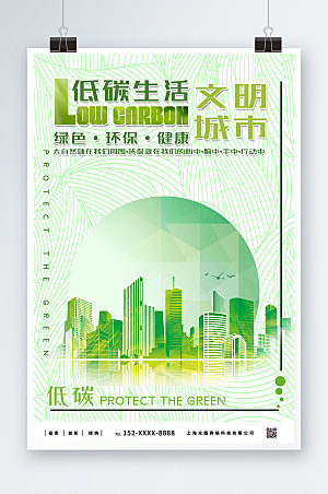 倡导绿色出行环保低碳出行海报
