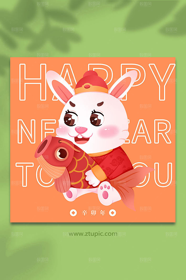 兔年新年卡通2023年年有余插画