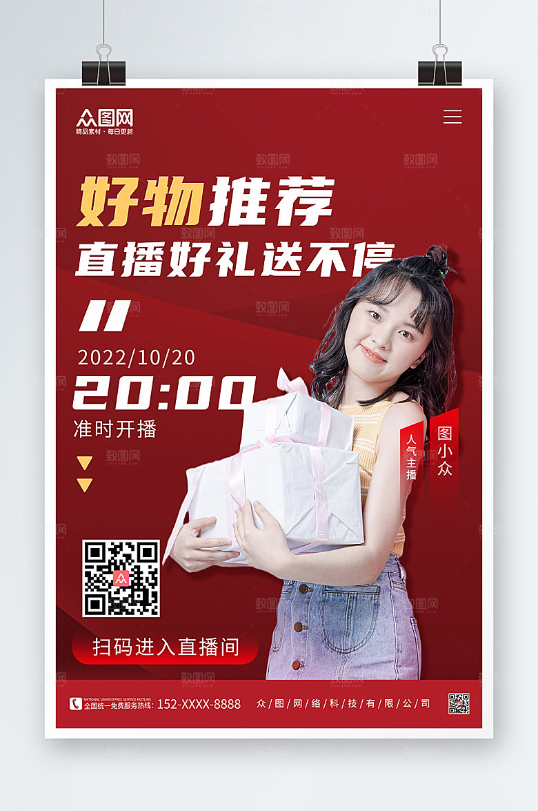 时尚网红好物推荐直播人物海报