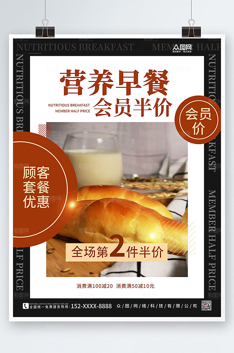 美味美食大气营养早餐折扣海报