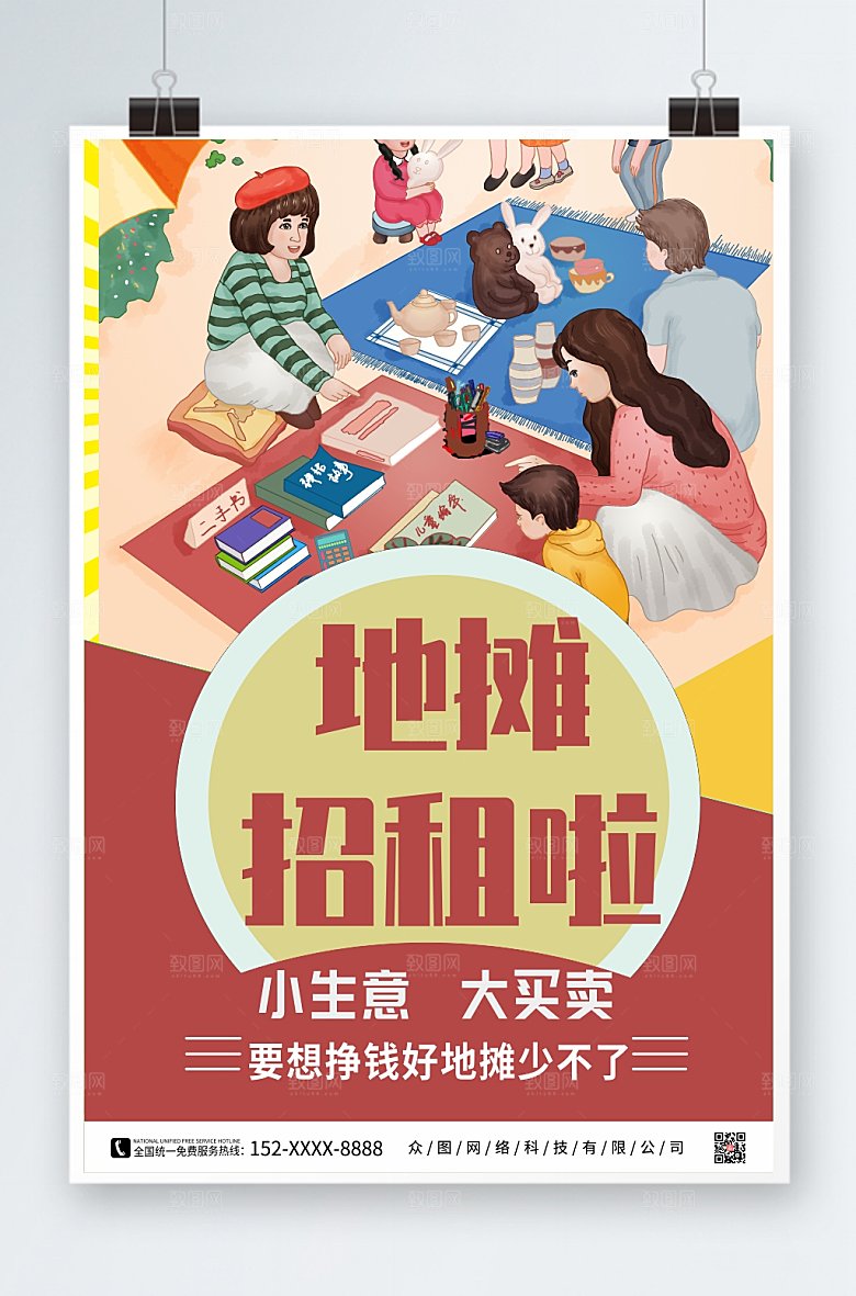 时尚手绘卡通创意摊位招租海报