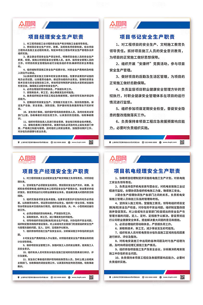 简约中国电建制度分幅系列海报