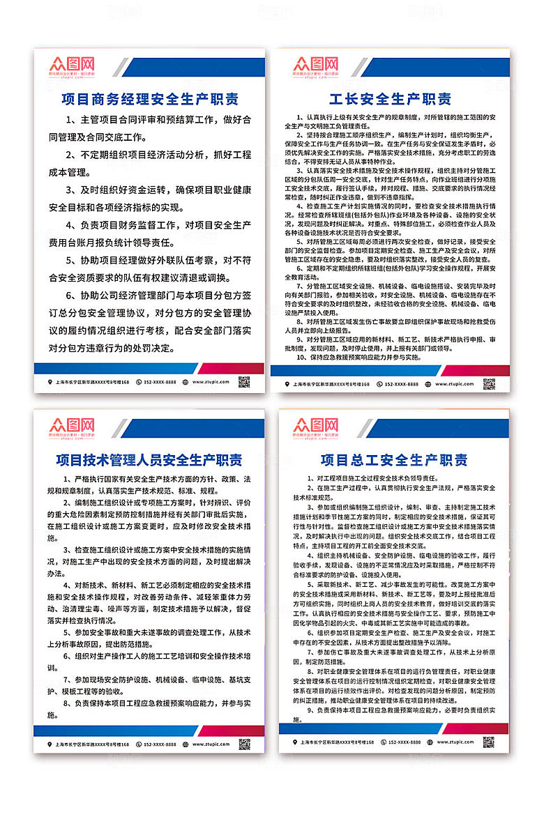 简约中国电建制度分幅系列海报