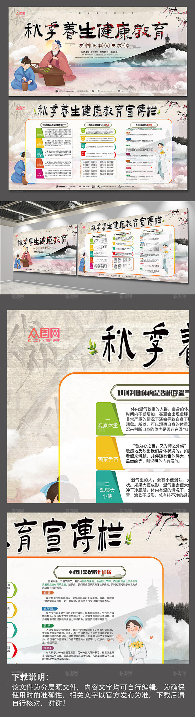 水墨风秋季养生健康教育宣传栏展板