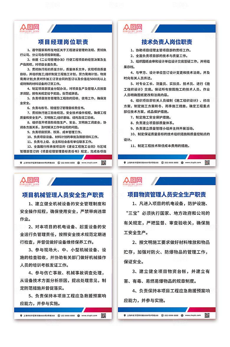 大气中国电建制度牌分幅系列海报